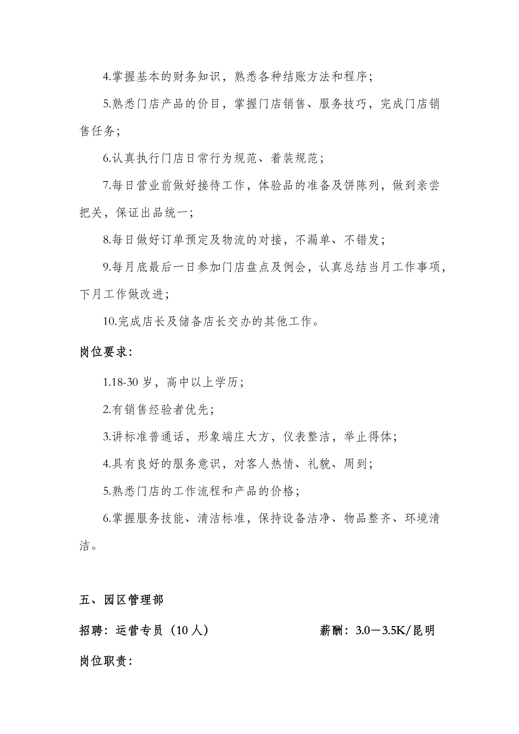 2021年4月花之城招聘簡章(2)-4.png